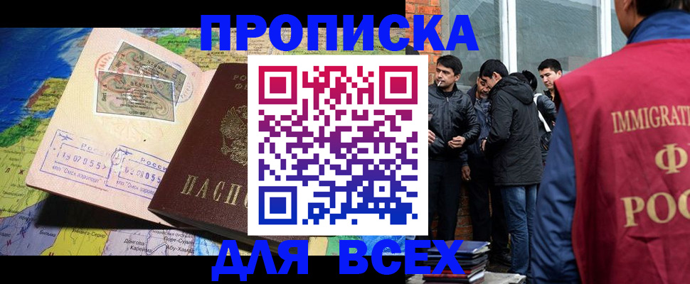 прописка законно в Мурино