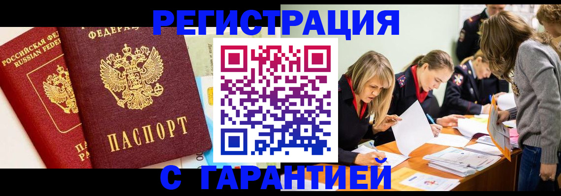 временная регистрация в Мурино