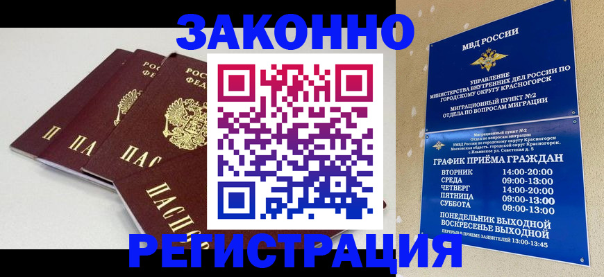 временная регистрация для школы в Мурино